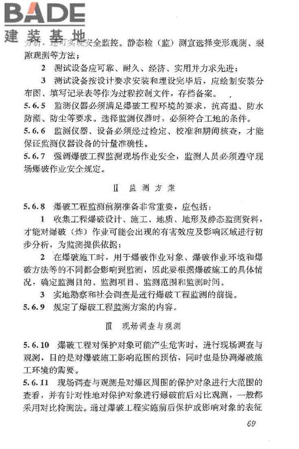 土方与爆破工程施工及验收规范_页面_77.jpg