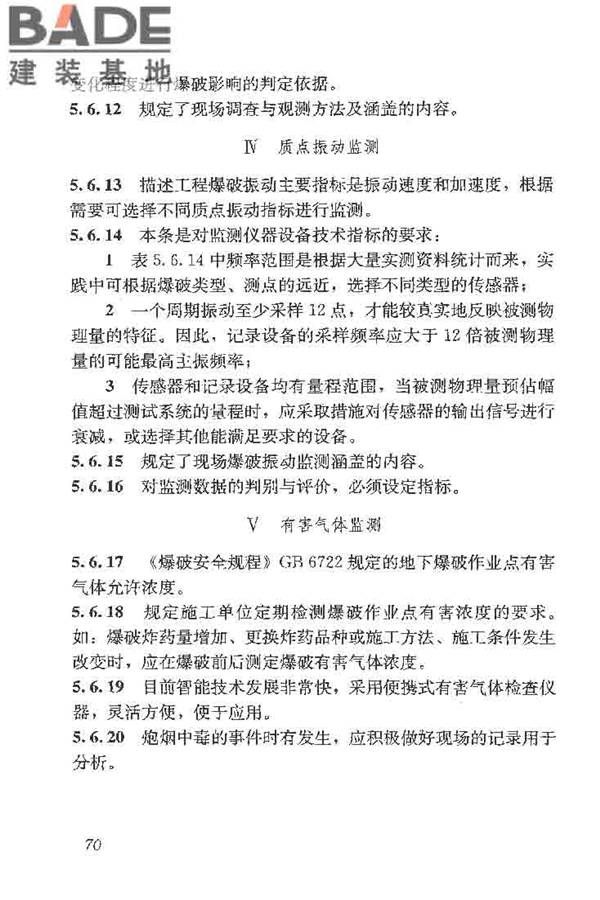 土方与爆破工程施工及验收规范_页面_78.jpg