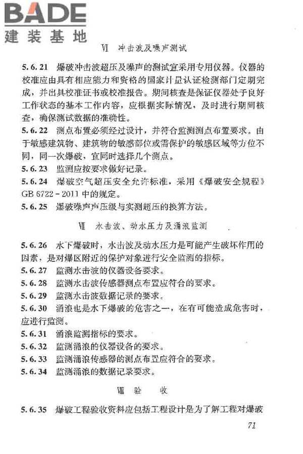 土方与爆破工程施工及验收规范_页面_79.jpg