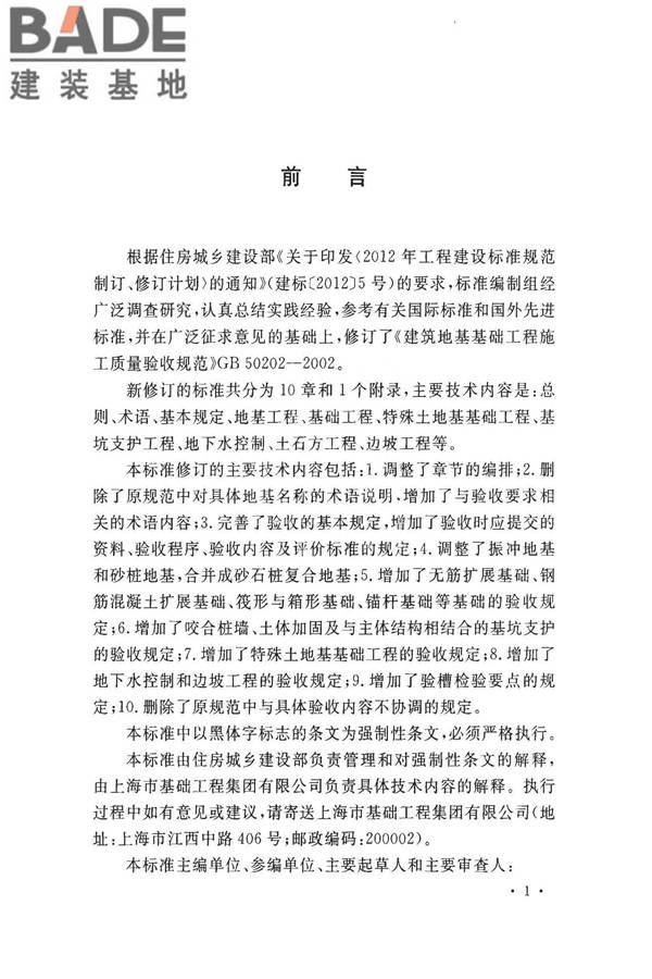 建筑地基基础工程施工质量验收标准_页面_004.jpg