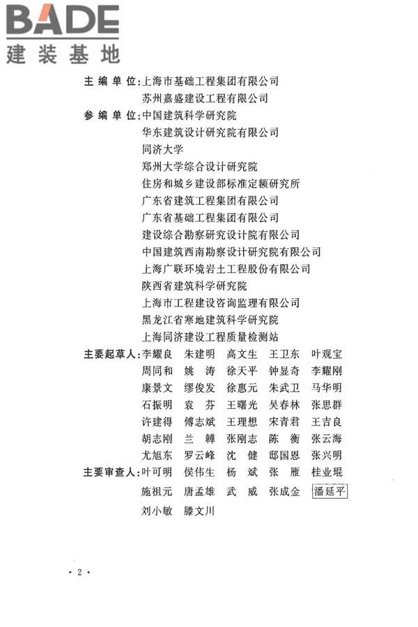 建筑地基基础工程施工质量验收标准_页面_005.jpg