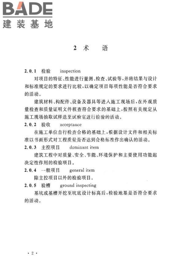 建筑地基基础工程施工质量验收标准_页面_013.jpg