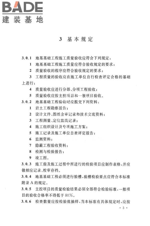 建筑地基基础工程施工质量验收标准_页面_014.jpg