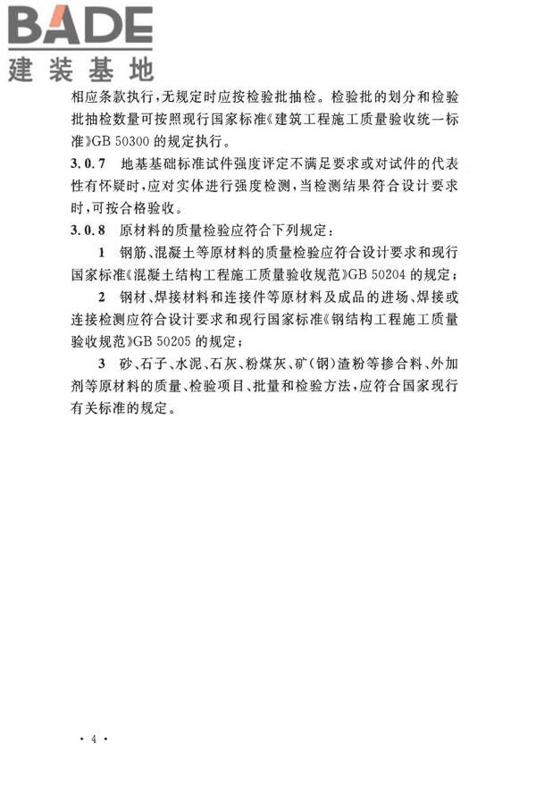 建筑地基基础工程施工质量验收标准_页面_015.jpg