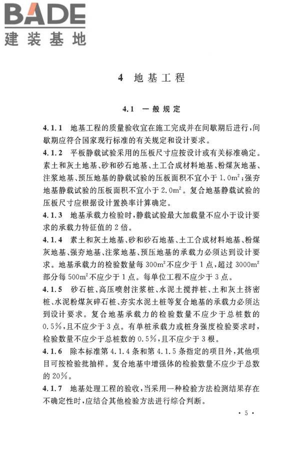 建筑地基基础工程施工质量验收标准_页面_016.jpg