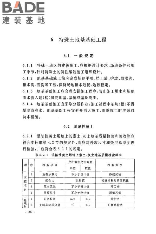 建筑地基基础工程施工质量验收标准_页面_047.jpg
