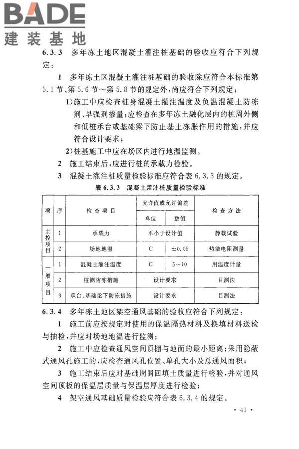 建筑地基基础工程施工质量验收标准_页面_052.jpg