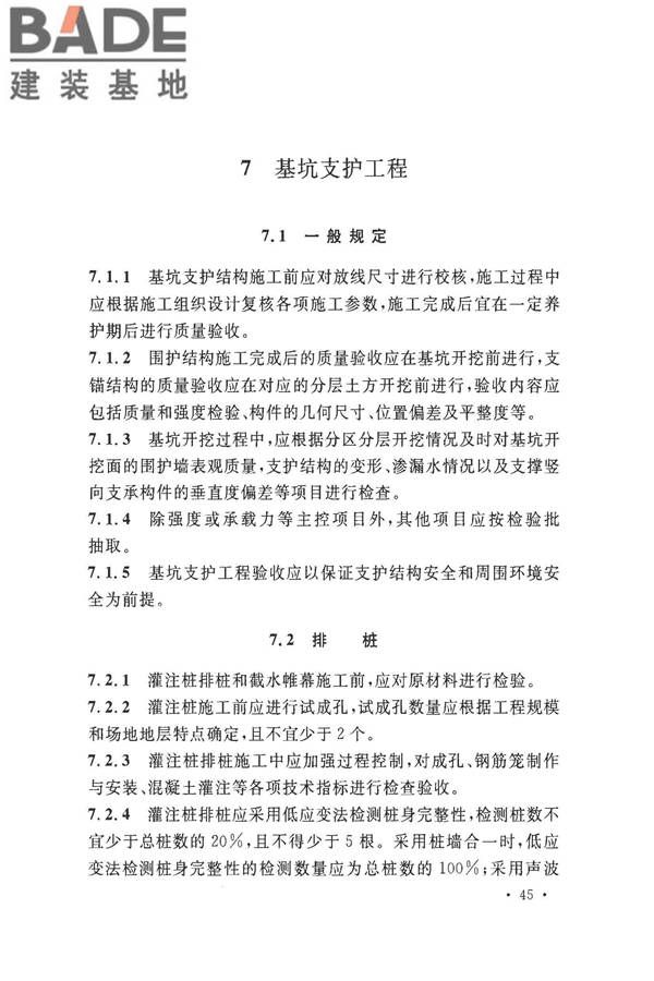 建筑地基基础工程施工质量验收标准_页面_056.jpg