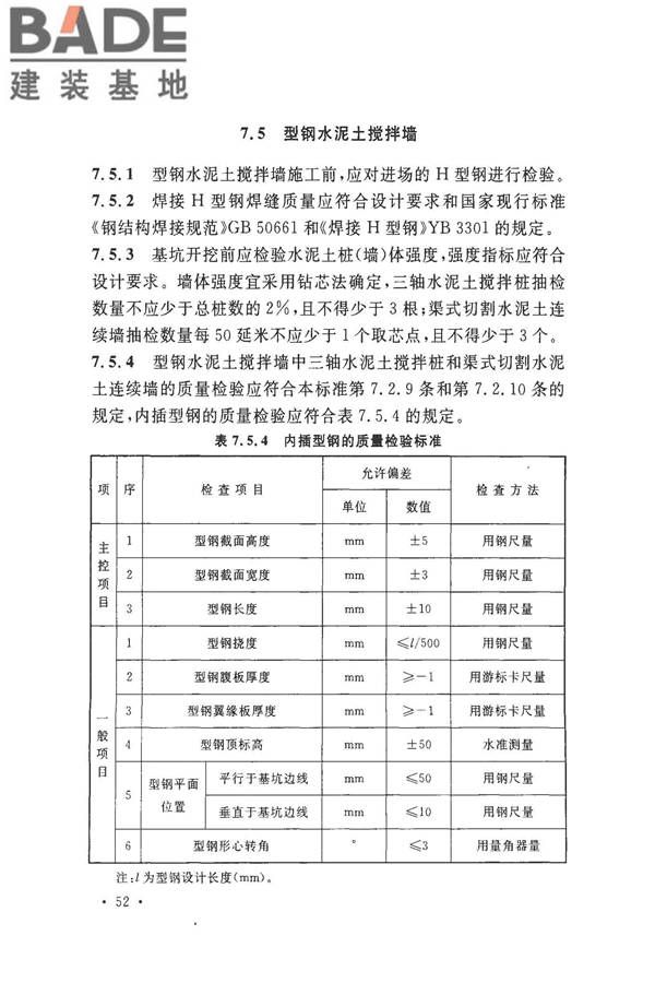 建筑地基基础工程施工质量验收标准_页面_063.jpg
