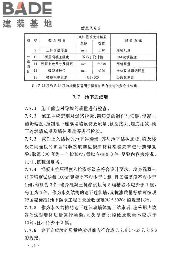 建筑地基基础工程施工质量验收标准_页面_065.jpg