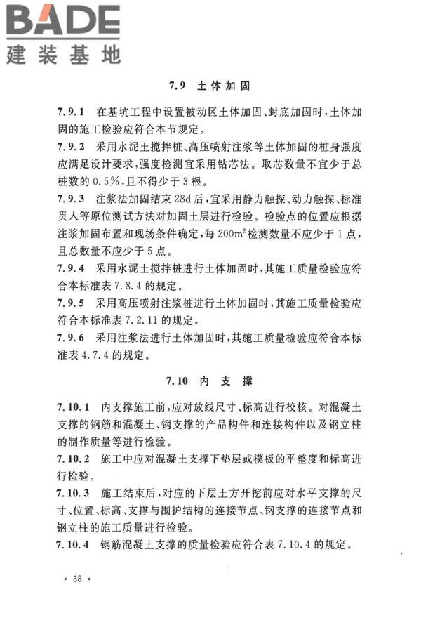 建筑地基基础工程施工质量验收标准_页面_069.jpg