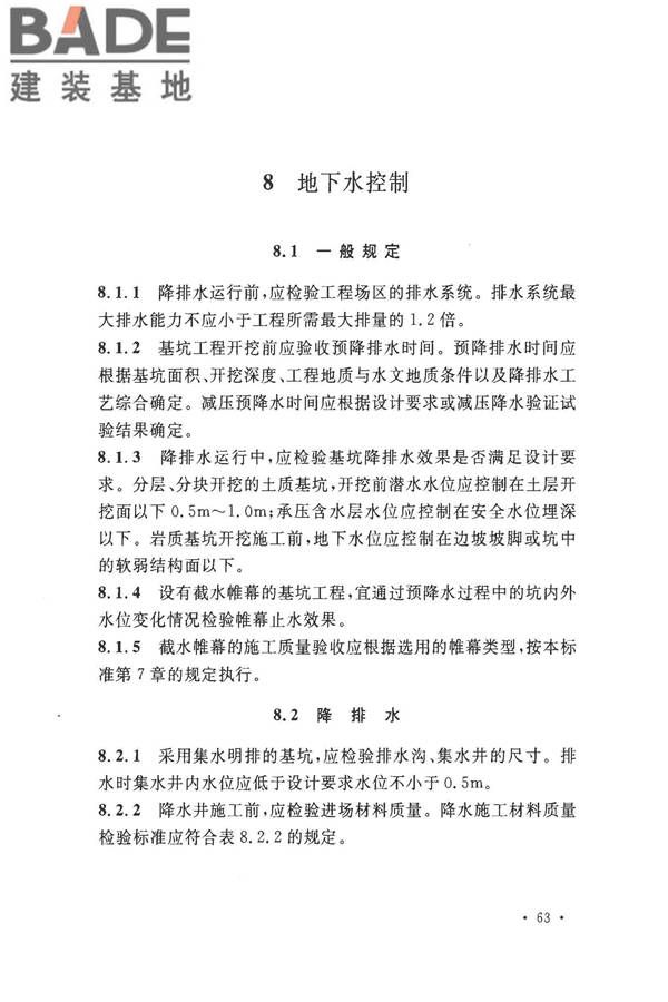 建筑地基基础工程施工质量验收标准_页面_074.jpg
