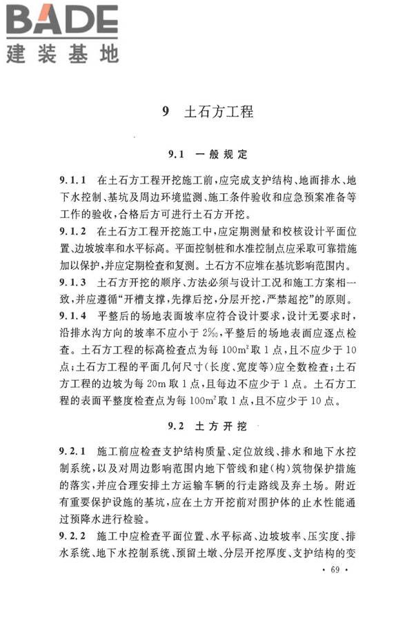 建筑地基基础工程施工质量验收标准_页面_080.jpg