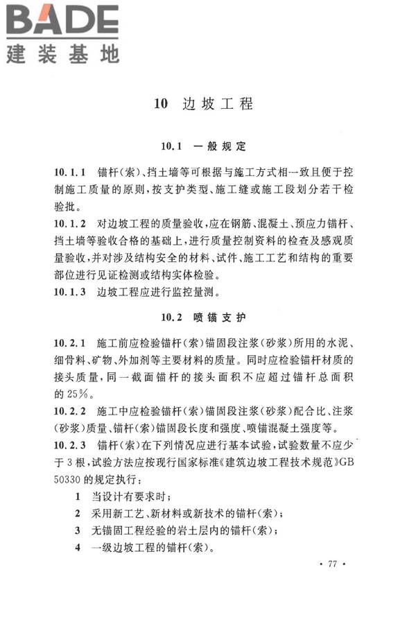 建筑地基基础工程施工质量验收标准_页面_088.jpg