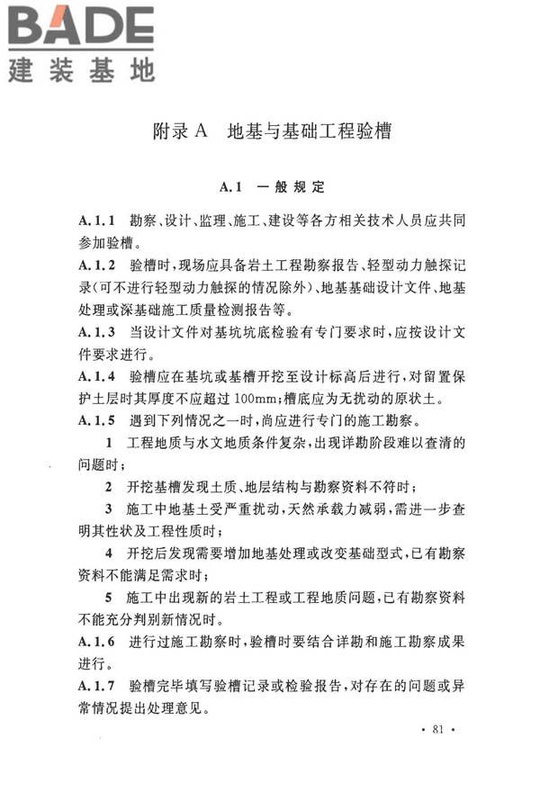 建筑地基基础工程施工质量验收标准_页面_092.jpg