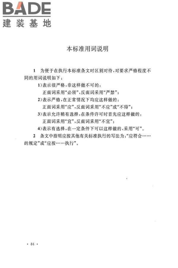 建筑地基基础工程施工质量验收标准_页面_095.jpg