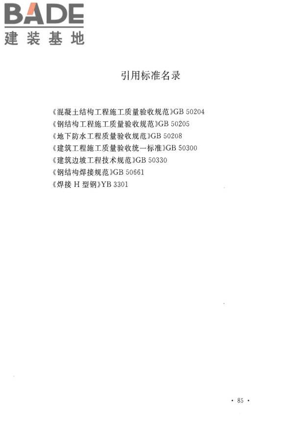 建筑地基基础工程施工质量验收标准_页面_096.jpg