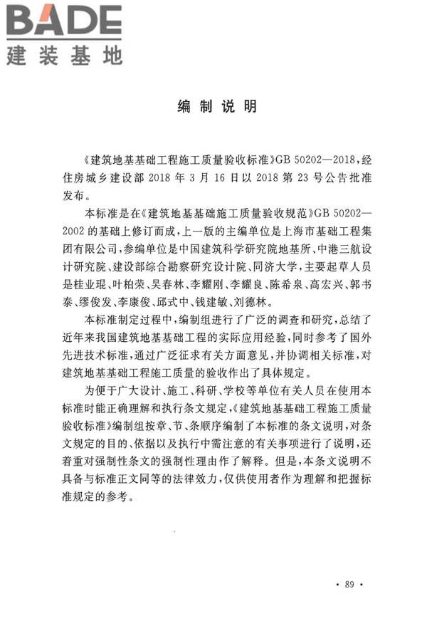 建筑地基基础工程施工质量验收标准_页面_098.jpg