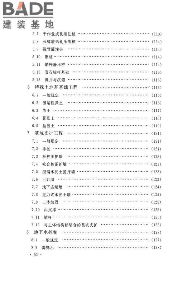 建筑地基基础工程施工质量验收标准_页面_100.jpg