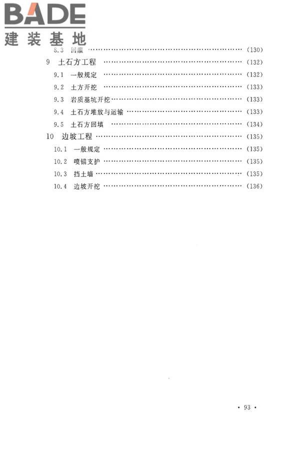 建筑地基基础工程施工质量验收标准_页面_101.jpg