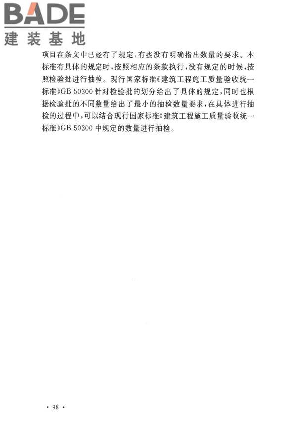 建筑地基基础工程施工质量验收标准_页面_105.jpg