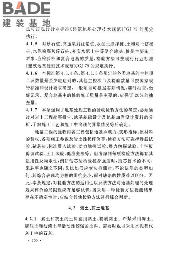 建筑地基基础工程施工质量验收标准_页面_107.jpg