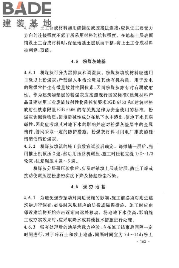 建筑地基基础工程施工质量验收标准_页面_110.jpg