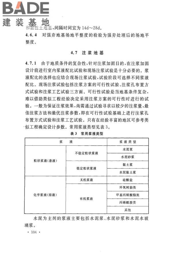 建筑地基基础工程施工质量验收标准_页面_111.jpg