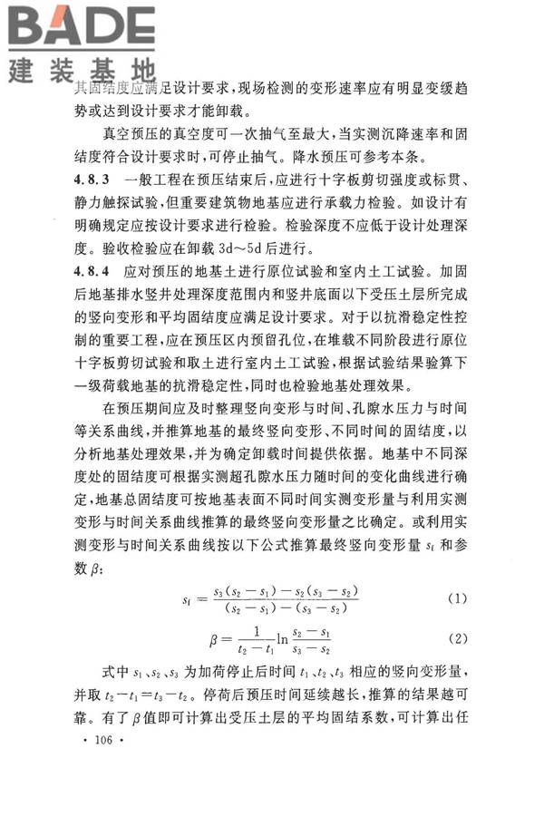 建筑地基基础工程施工质量验收标准_页面_113.jpg