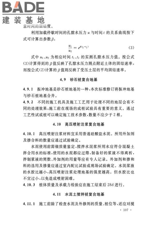建筑地基基础工程施工质量验收标准_页面_114.jpg