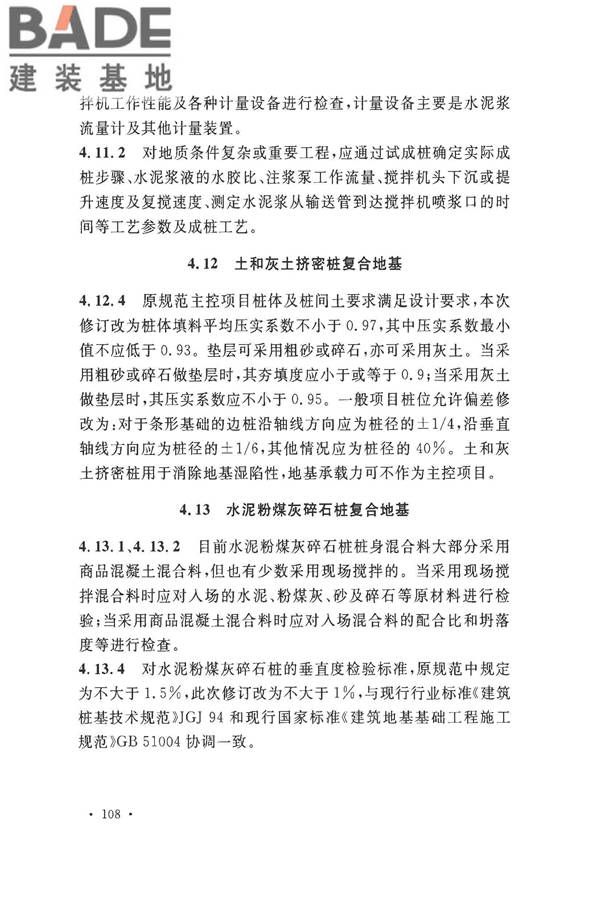 建筑地基基础工程施工质量验收标准_页面_115.jpg
