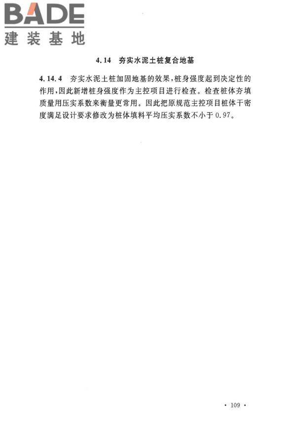 建筑地基基础工程施工质量验收标准_页面_116.jpg