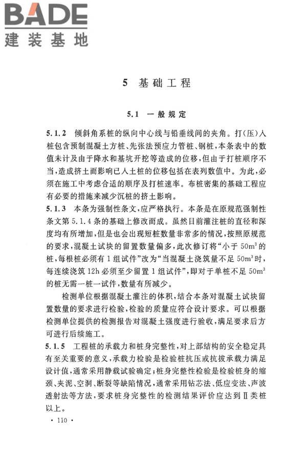 建筑地基基础工程施工质量验收标准_页面_117.jpg