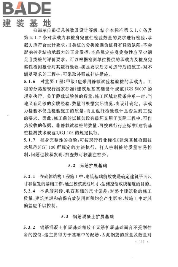 建筑地基基础工程施工质量验收标准_页面_118.jpg