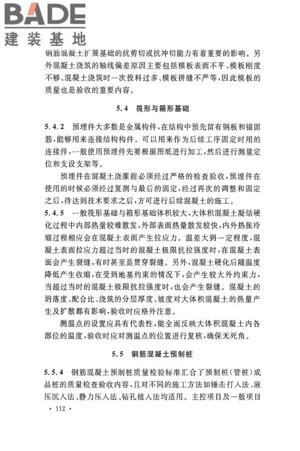 建筑地基基础工程施工质量验收标准_页面_119.jpg