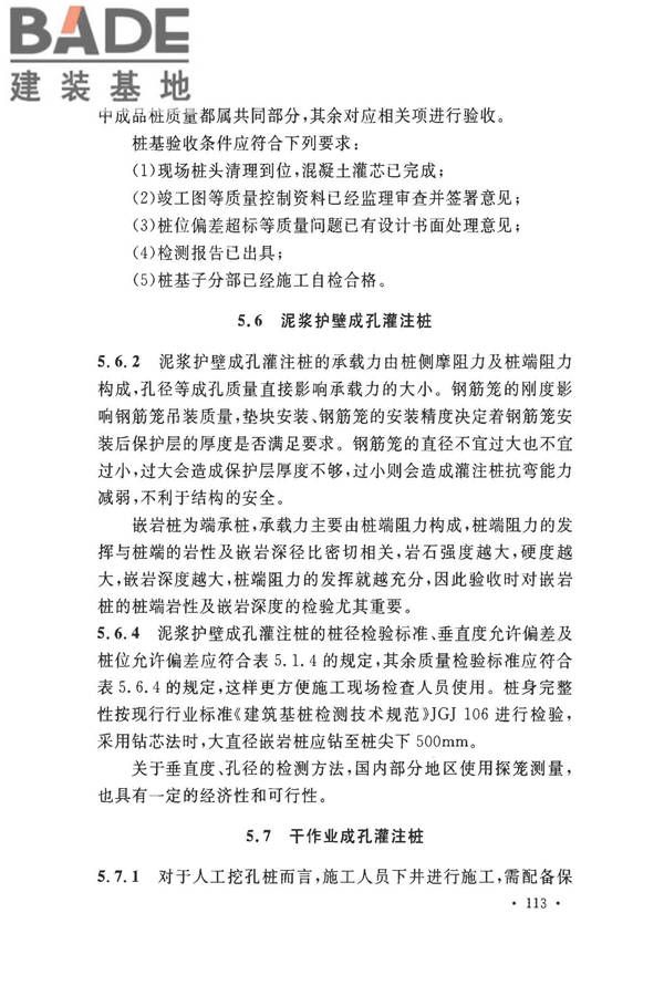 建筑地基基础工程施工质量验收标准_页面_120.jpg