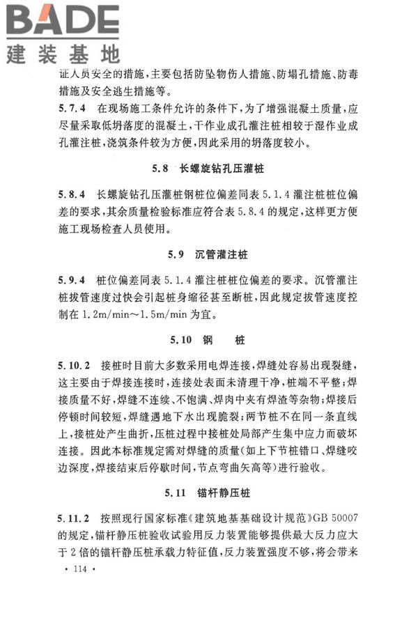 建筑地基基础工程施工质量验收标准_页面_121.jpg