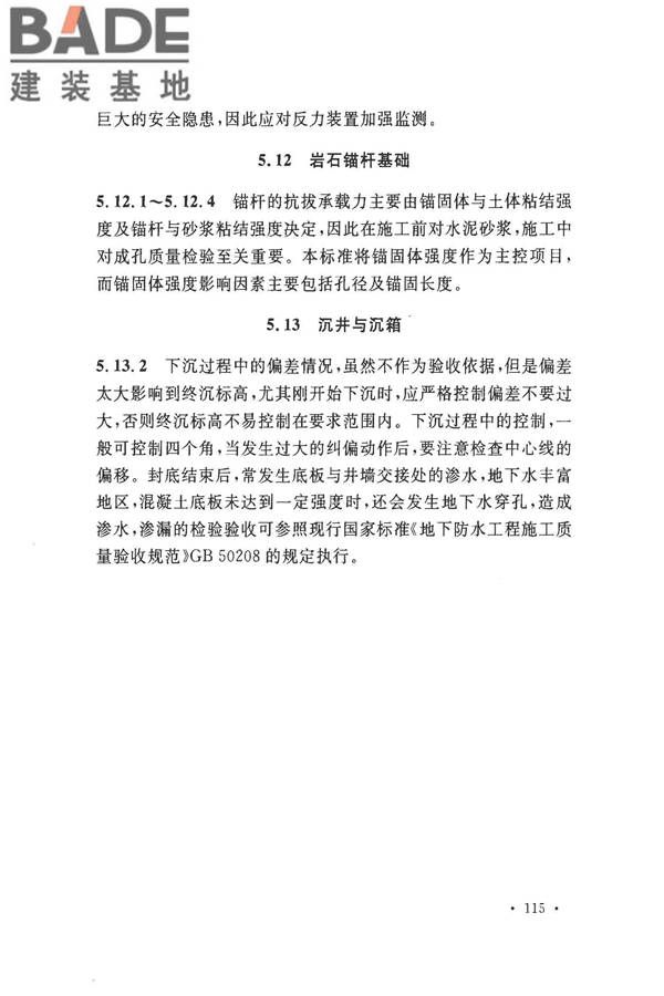建筑地基基础工程施工质量验收标准_页面_122.jpg