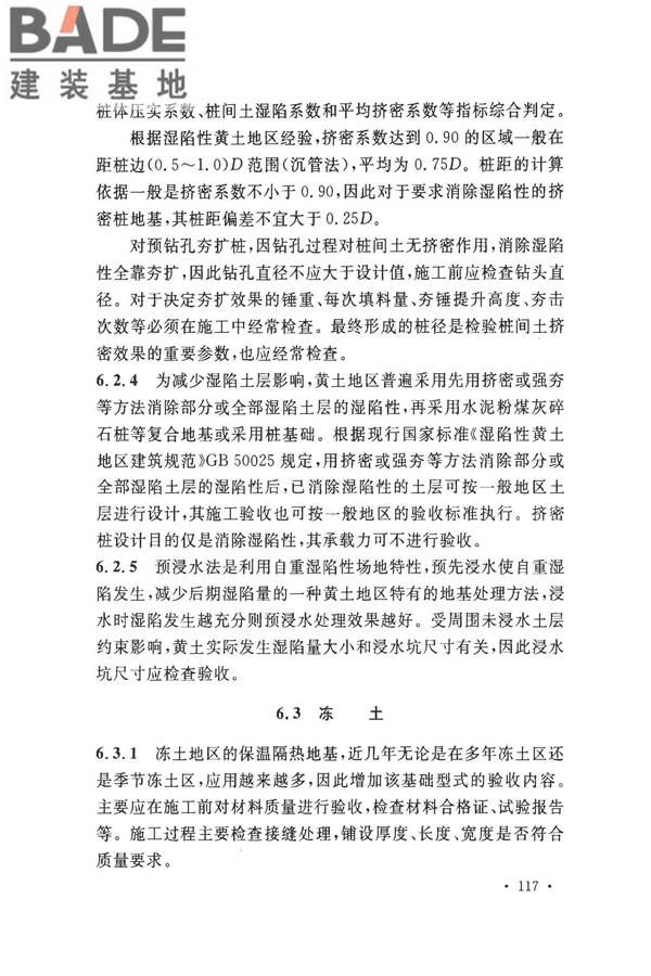 建筑地基基础工程施工质量验收标准_页面_124.jpg