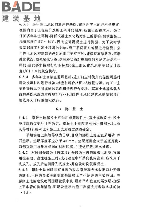 建筑地基基础工程施工质量验收标准_页面_125.jpg