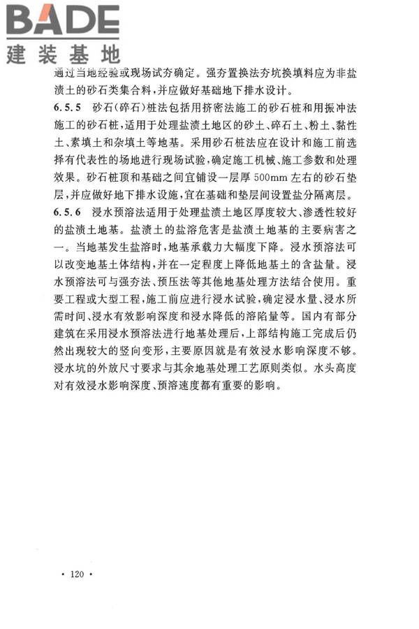 建筑地基基础工程施工质量验收标准_页面_127.jpg