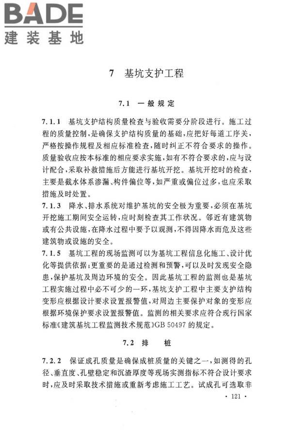 建筑地基基础工程施工质量验收标准_页面_128.jpg