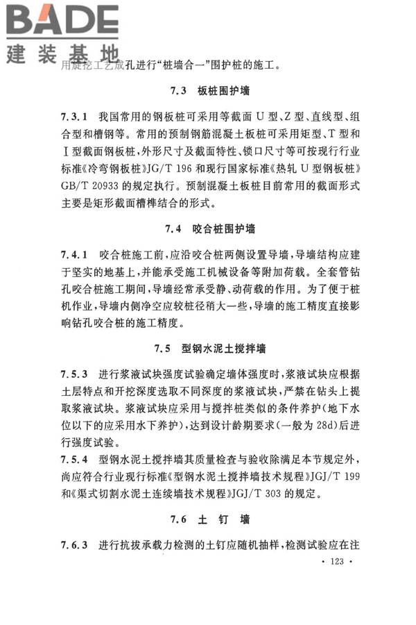 建筑地基基础工程施工质量验收标准_页面_130.jpg