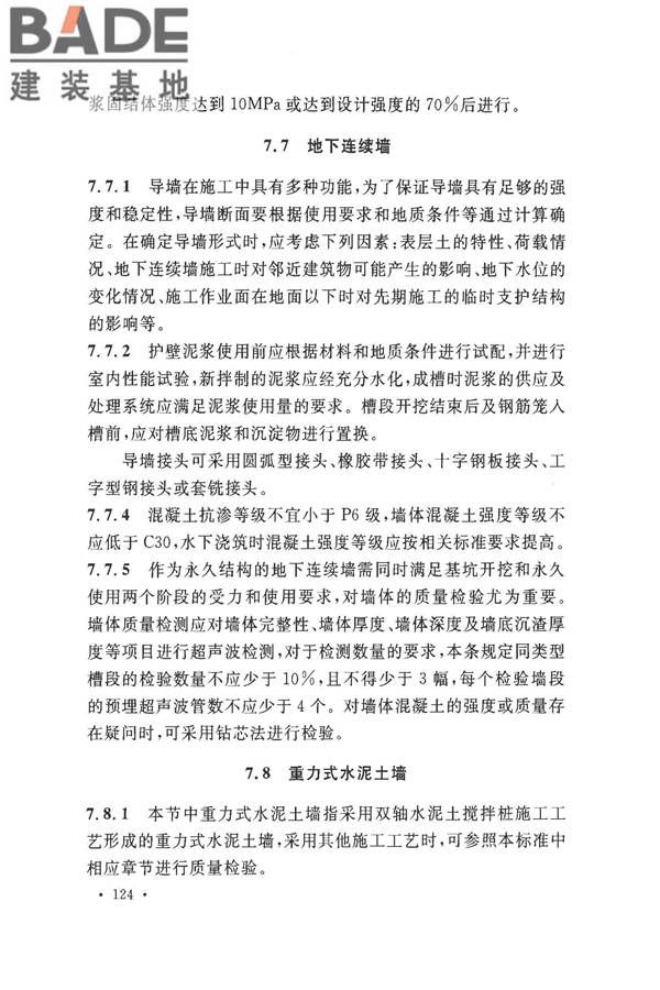 建筑地基基础工程施工质量验收标准_页面_131.jpg