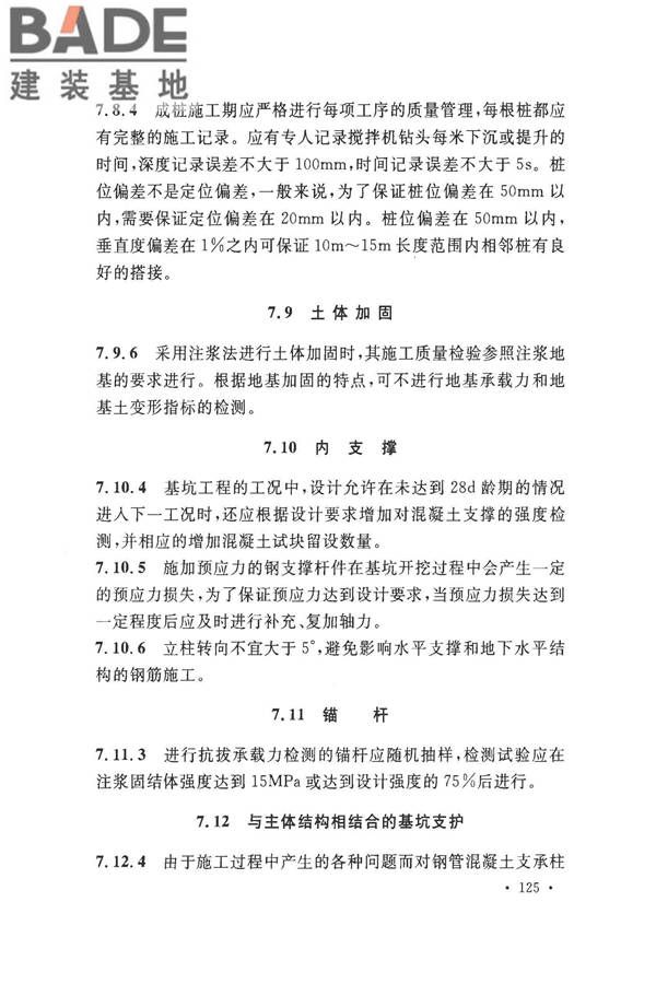 建筑地基基础工程施工质量验收标准_页面_132.jpg