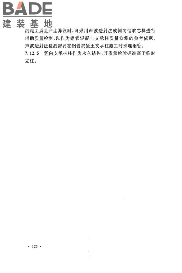 建筑地基基础工程施工质量验收标准_页面_133.jpg
