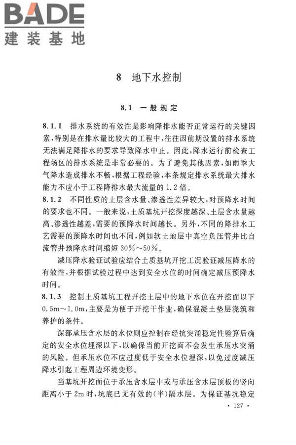 建筑地基基础工程施工质量验收标准_页面_134.jpg