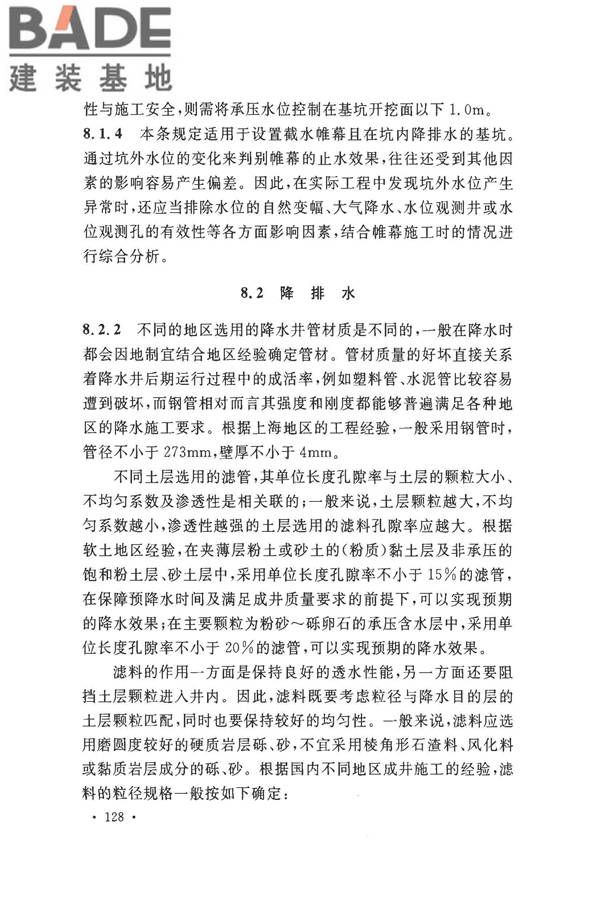 建筑地基基础工程施工质量验收标准_页面_135.jpg