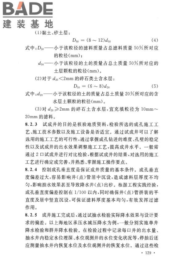 建筑地基基础工程施工质量验收标准_页面_136.jpg