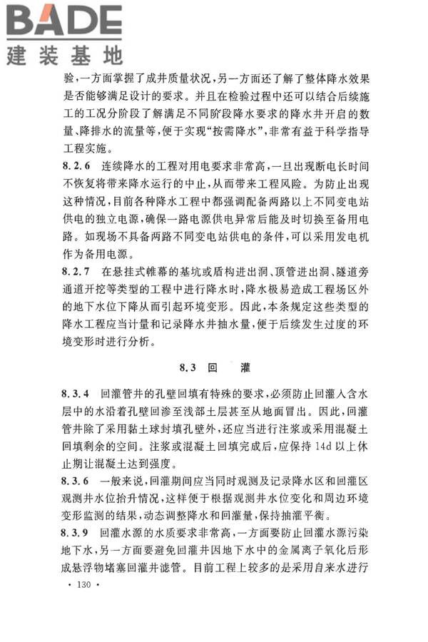 建筑地基基础工程施工质量验收标准_页面_137.jpg